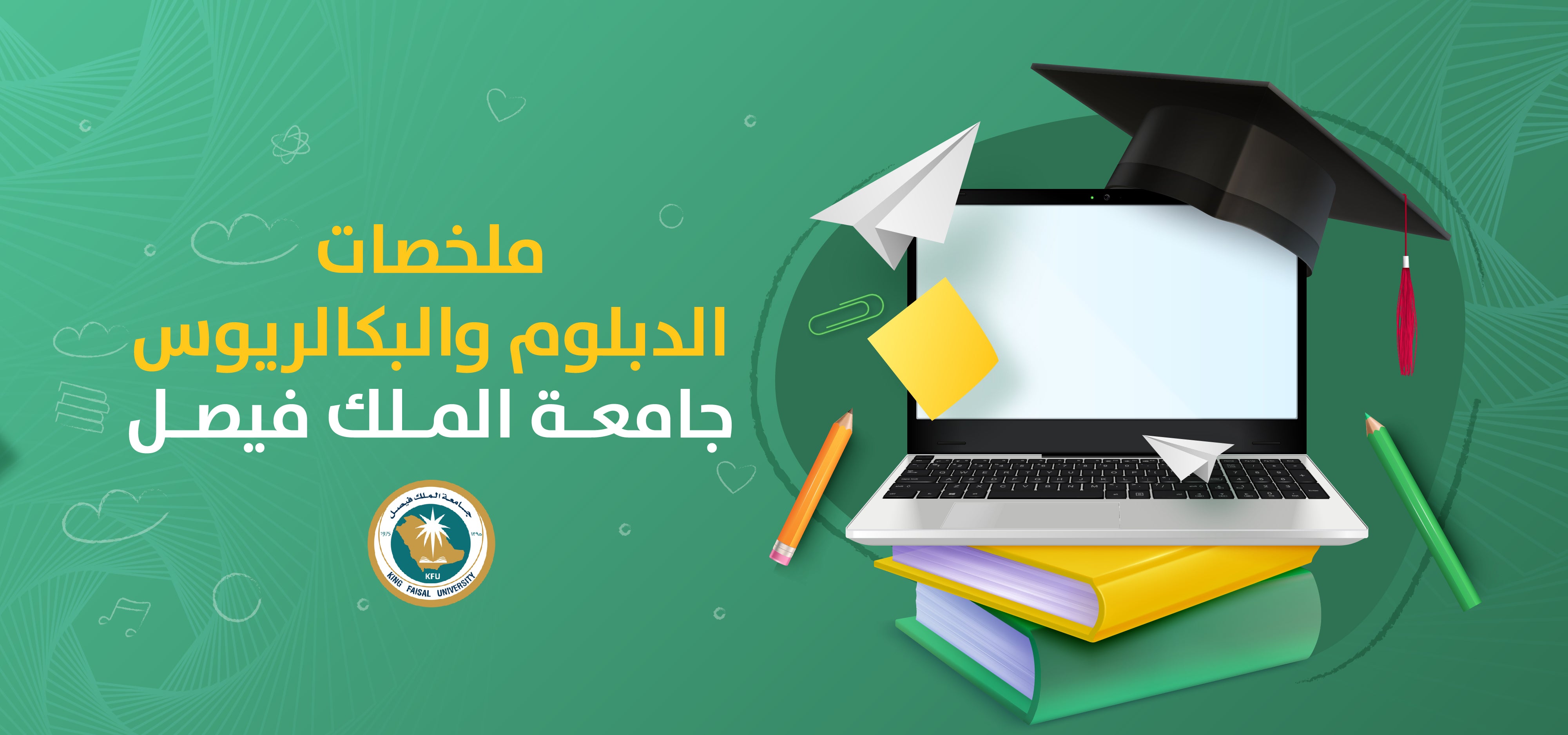ملخصات جامعة الملك فيصل