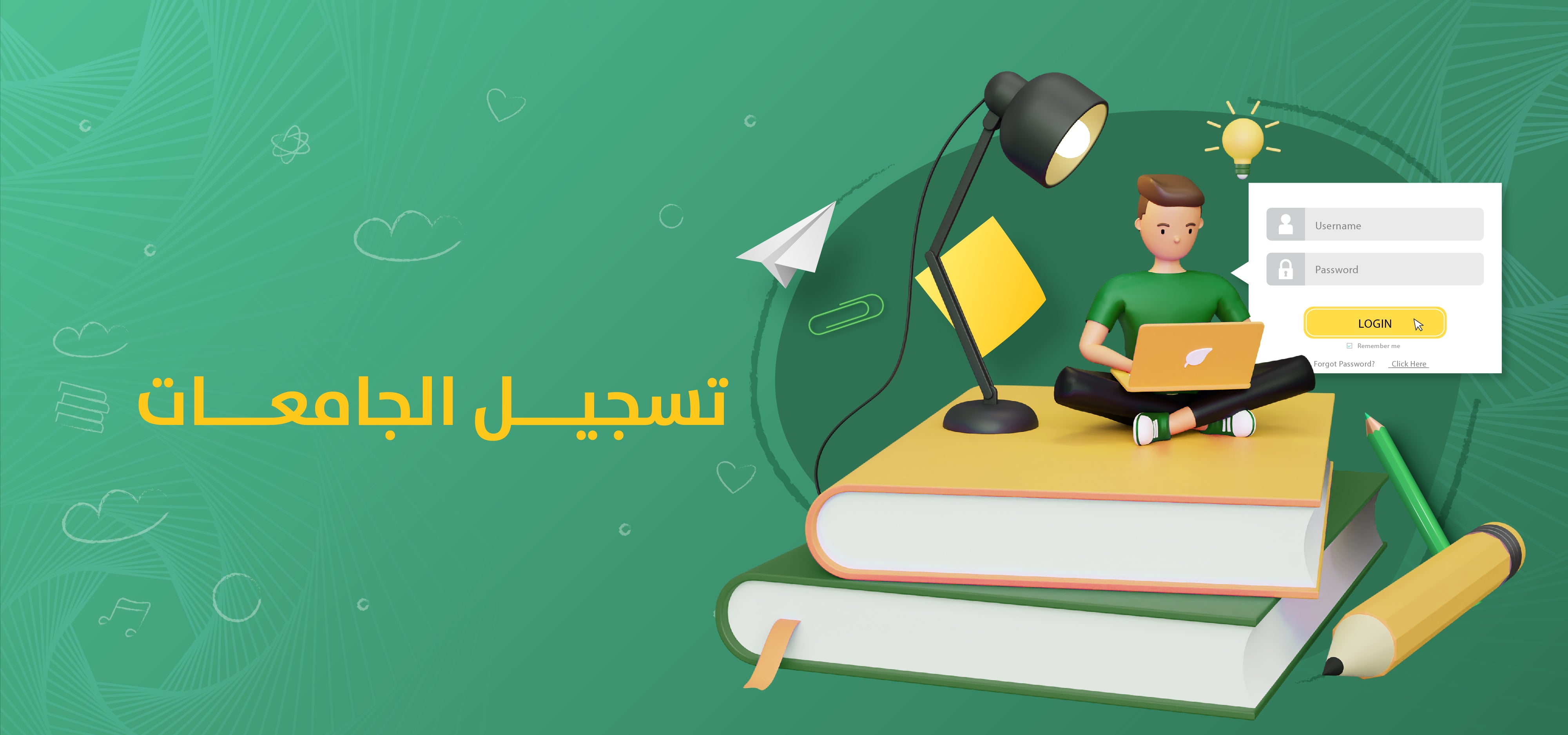 تسجيل الجامعات