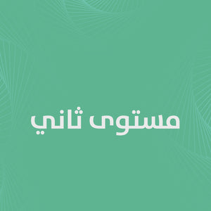 الملخصات وبنوك الأسئلة بكالوريوس