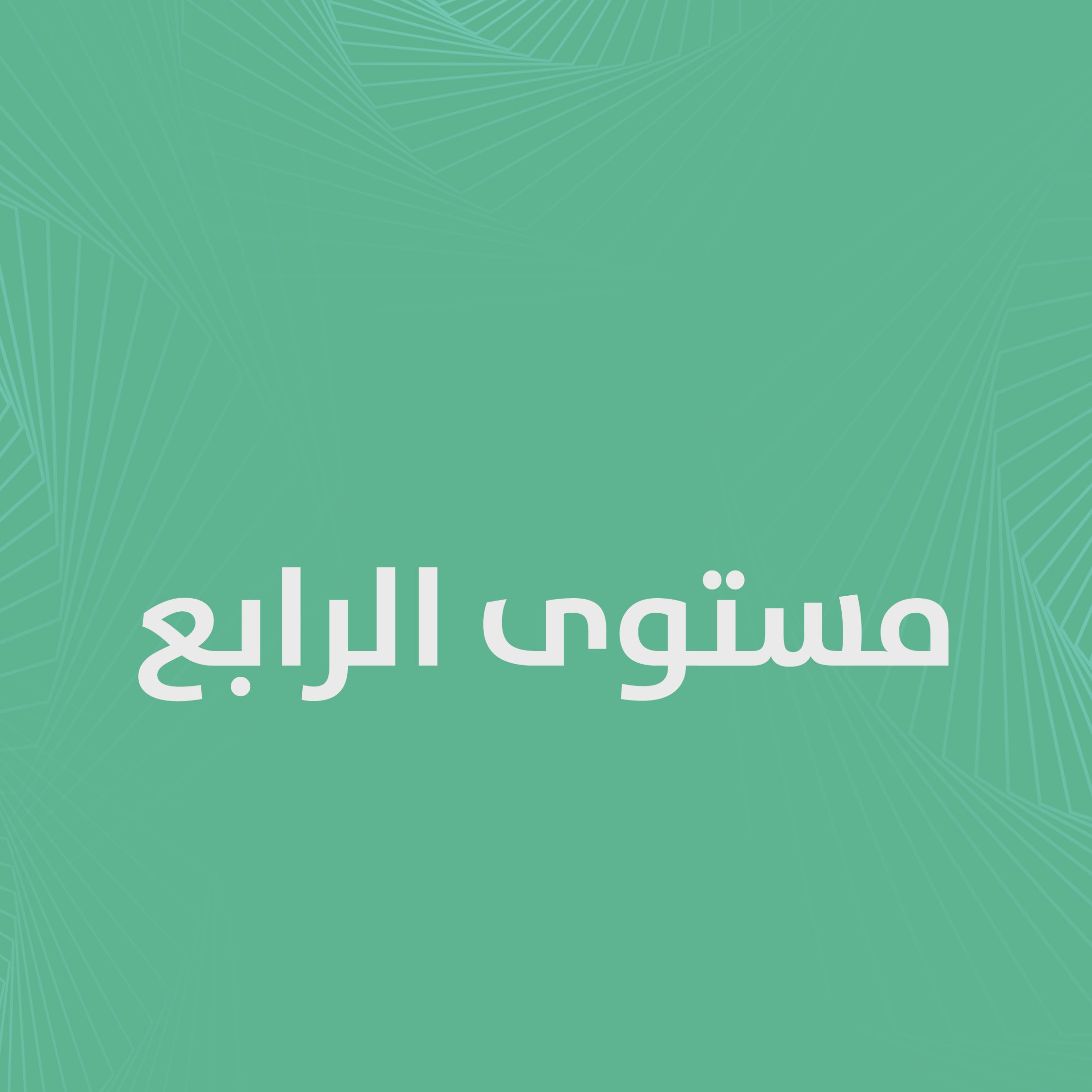 الملخصات وبنوك الأسئلة بكالوريوس