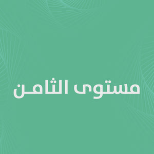 الملخصات وبنوك الأسئلة بكالوريوس