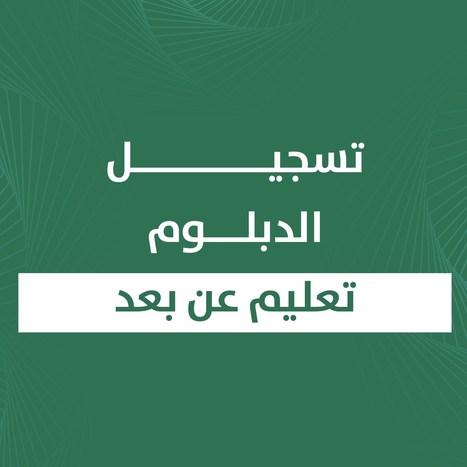 Registration for Distance Learning Diploma